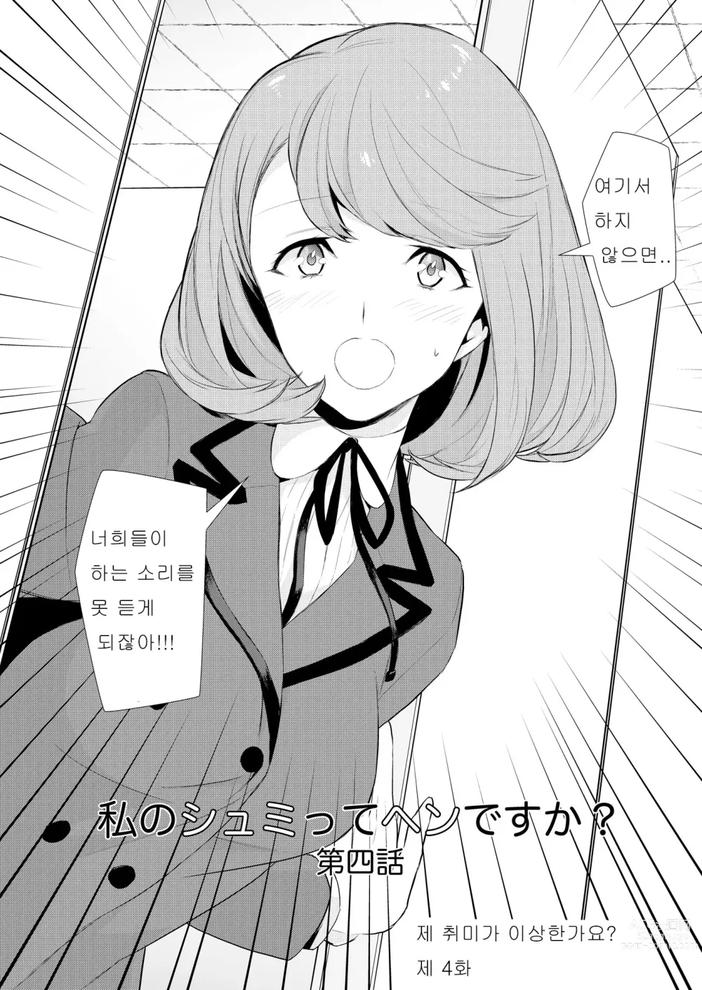 Page 83 of doujinshi Watashi no Shumi tte Hen desu ka?