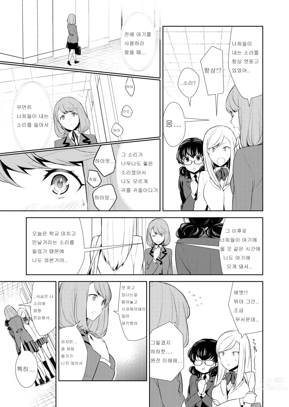 Page 85 of doujinshi Watashi no Shumi tte Hen desu ka?