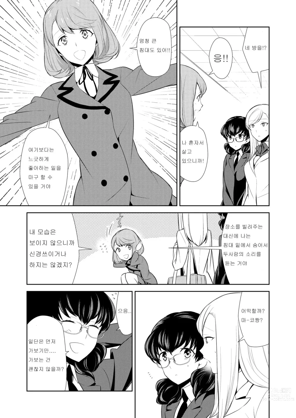 Page 89 of doujinshi Watashi no Shumi tte Hen desu ka?