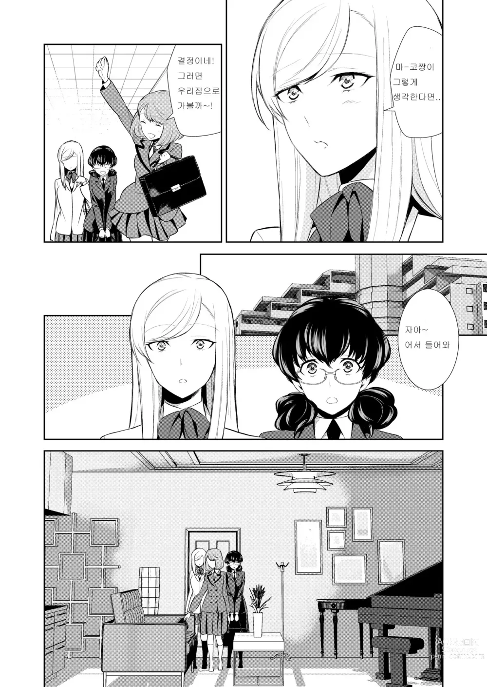 Page 90 of doujinshi Watashi no Shumi tte Hen desu ka?