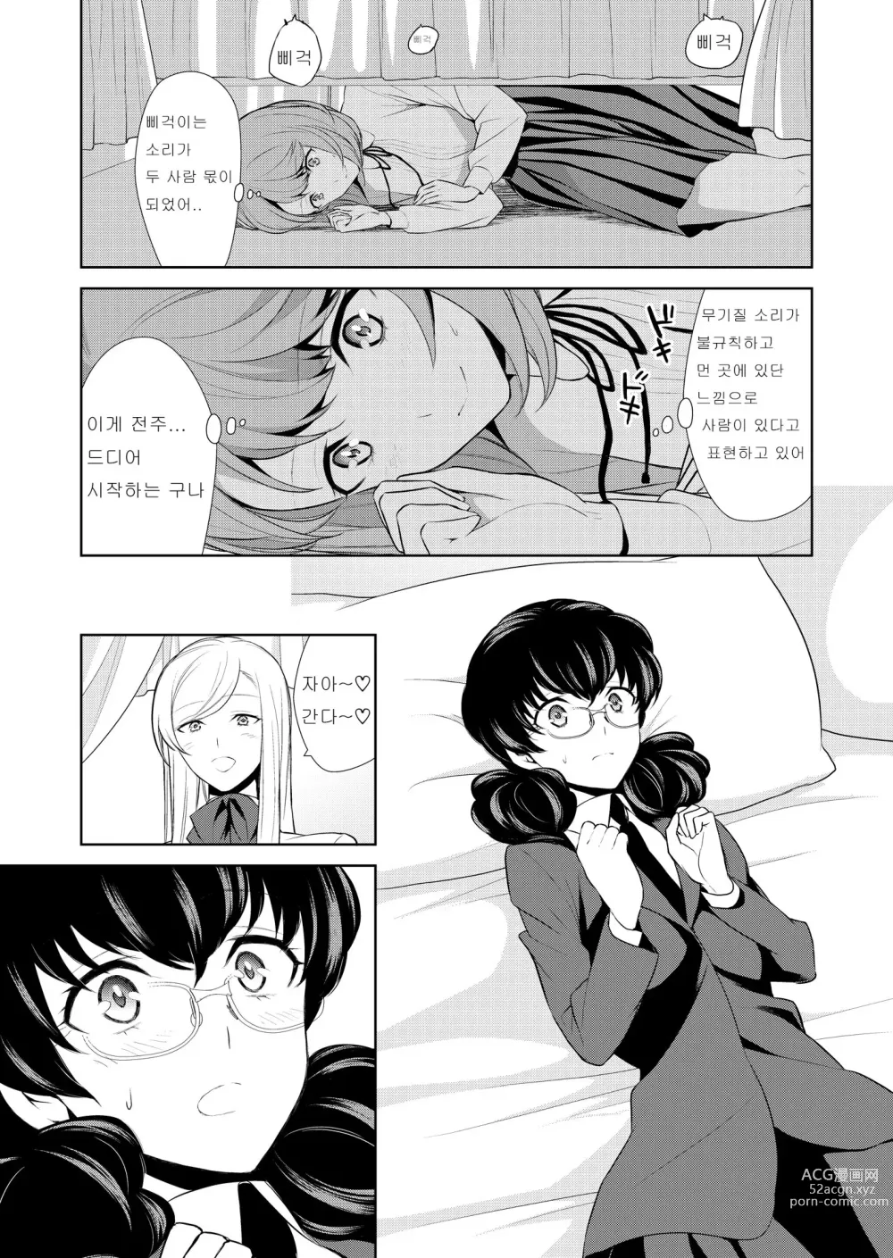 Page 96 of doujinshi Watashi no Shumi tte Hen desu ka?