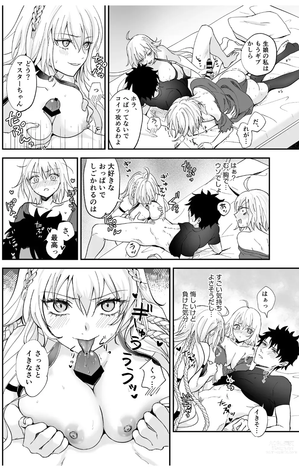 Page 13 of doujinshi Alter, Fuechaimashita.