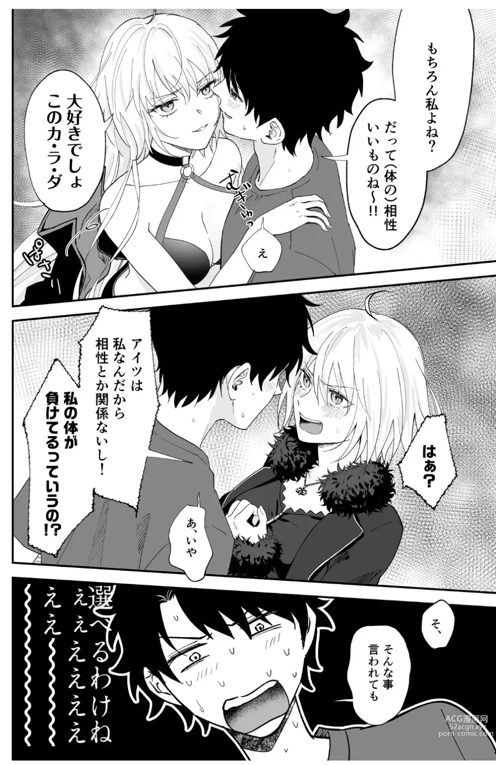 Page 3 of doujinshi Alter, Fuechaimashita.