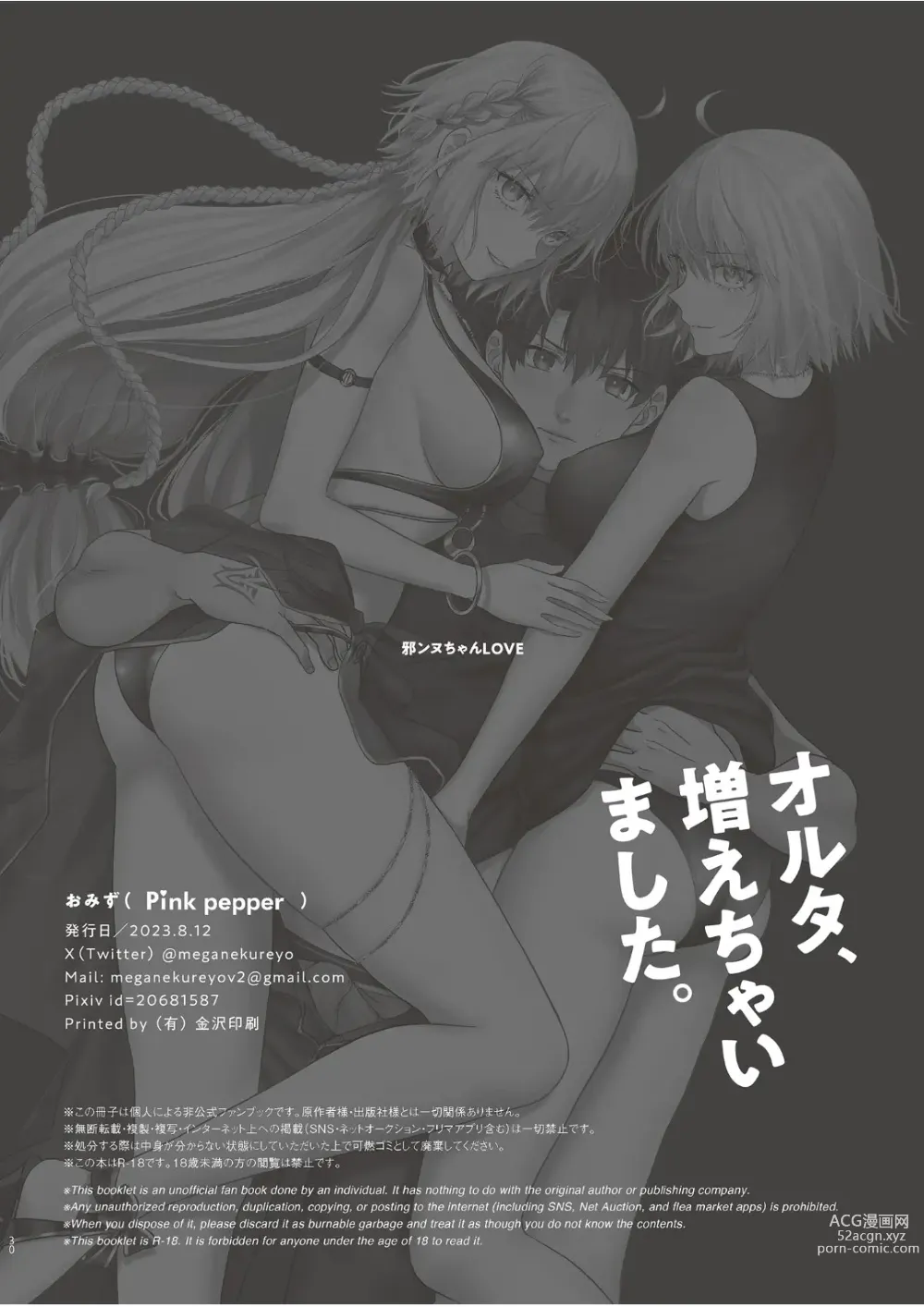 Page 25 of doujinshi Alter, Fuechaimashita.