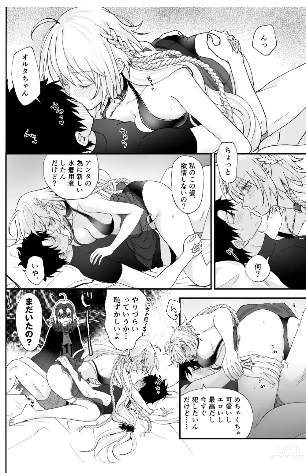 Page 9 of doujinshi Alter, Fuechaimashita.