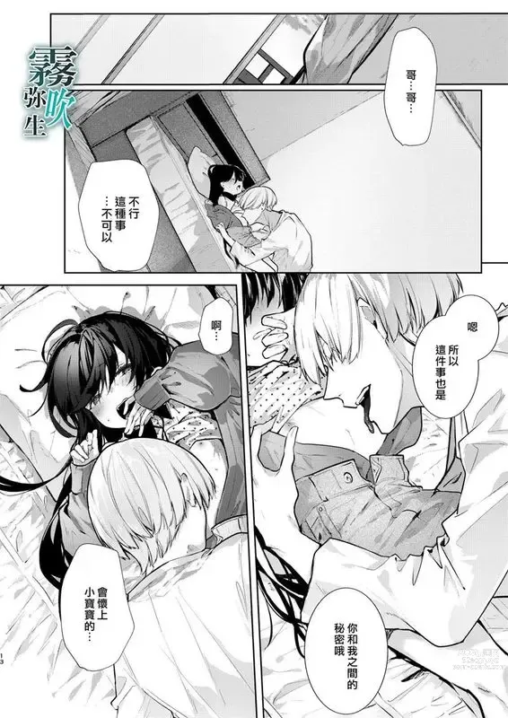 Page 13 of manga 僕と甘えんぼちゃんの秘め事
