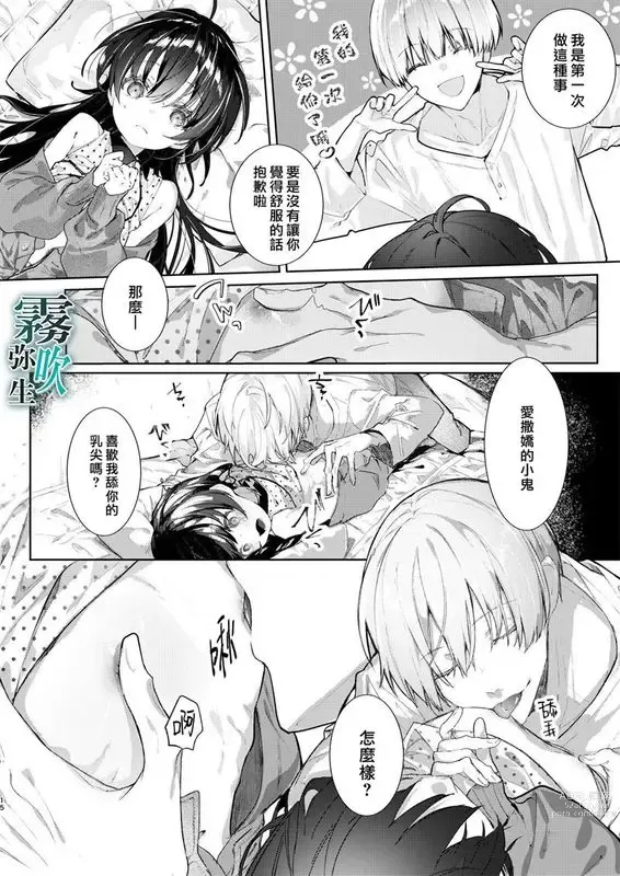 Page 15 of manga 僕と甘えんぼちゃんの秘め事