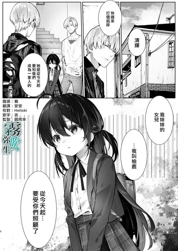 Page 3 of manga 僕と甘えんぼちゃんの秘め事