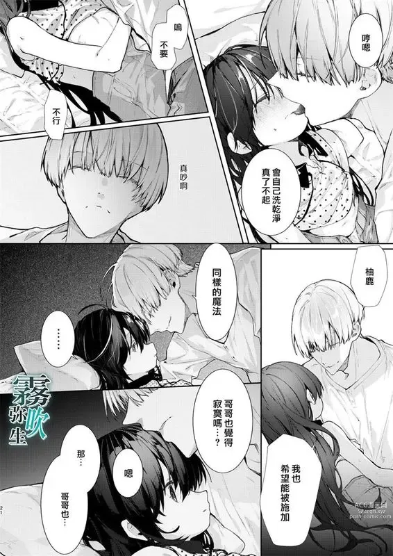 Page 21 of manga 僕と甘えんぼちゃんの秘め事