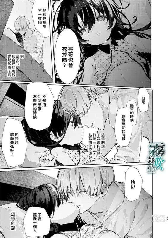 Page 22 of manga 僕と甘えんぼちゃんの秘め事