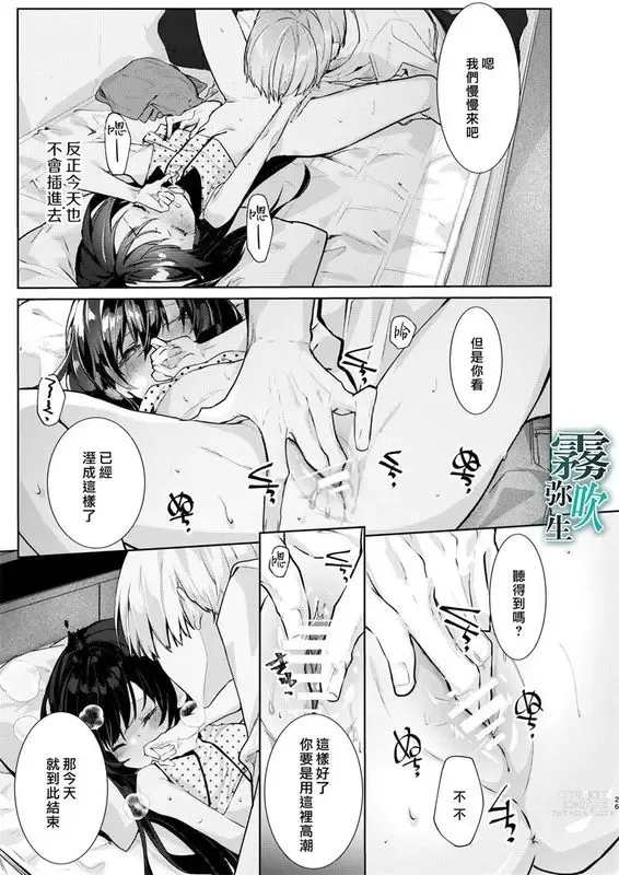 Page 26 of manga 僕と甘えんぼちゃんの秘め事
