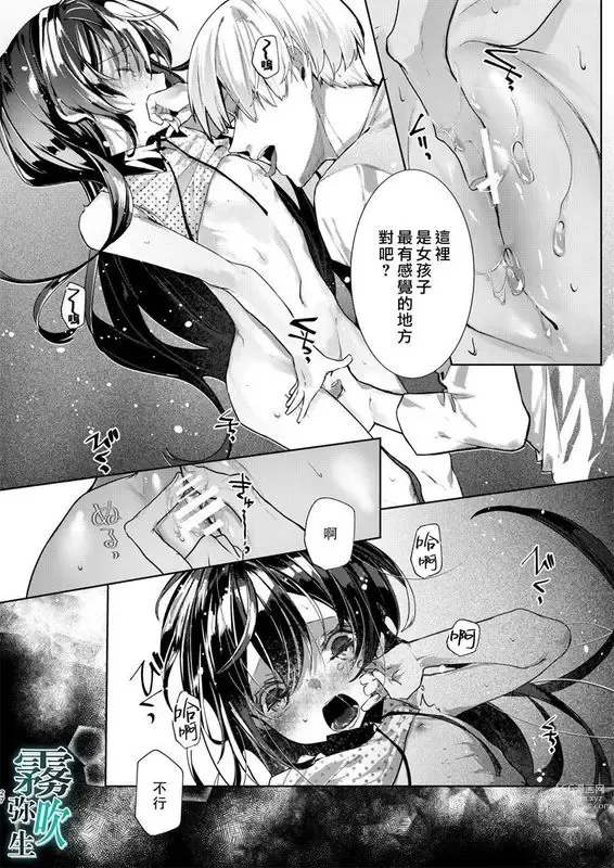 Page 27 of manga 僕と甘えんぼちゃんの秘め事