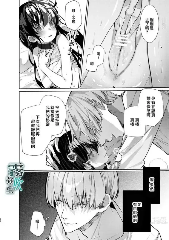 Page 29 of manga 僕と甘えんぼちゃんの秘め事