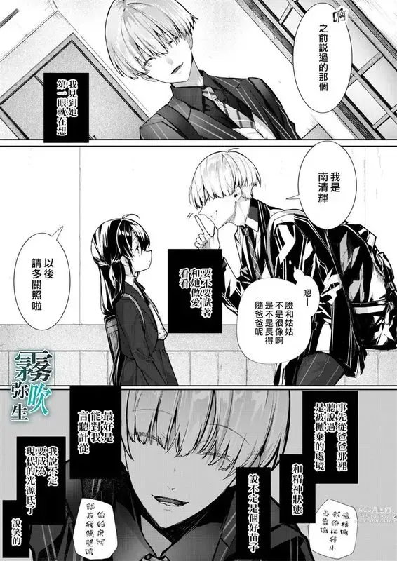 Page 4 of manga 僕と甘えんぼちゃんの秘め事