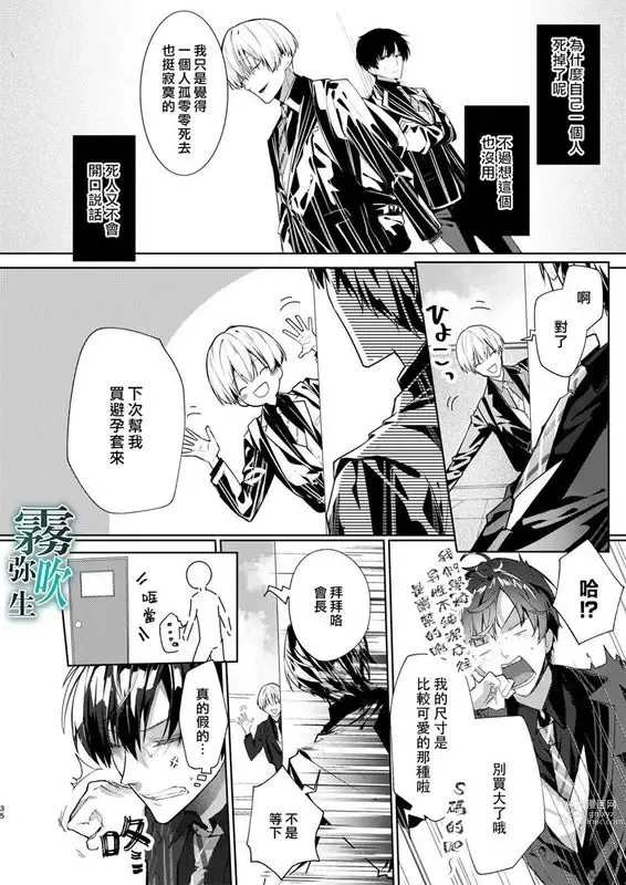 Page 35 of manga 僕と甘えんぼちゃんの秘め事