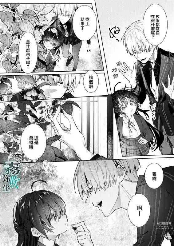 Page 37 of manga 僕と甘えんぼちゃんの秘め事