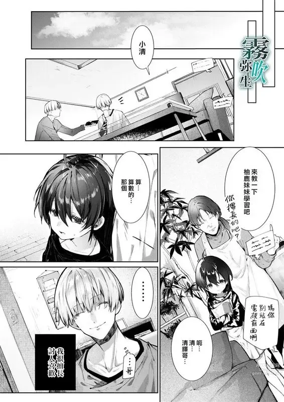 Page 5 of manga 僕と甘えんぼちゃんの秘め事