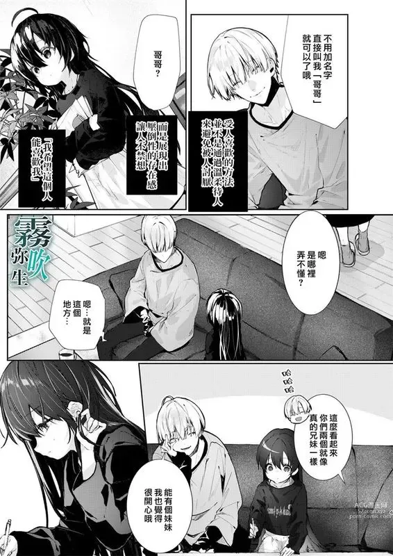 Page 6 of manga 僕と甘えんぼちゃんの秘め事