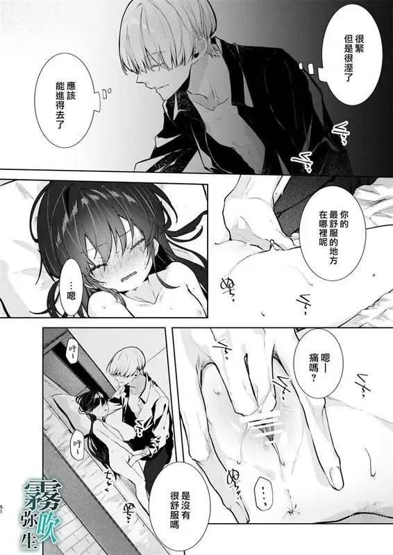 Page 51 of manga 僕と甘えんぼちゃんの秘め事