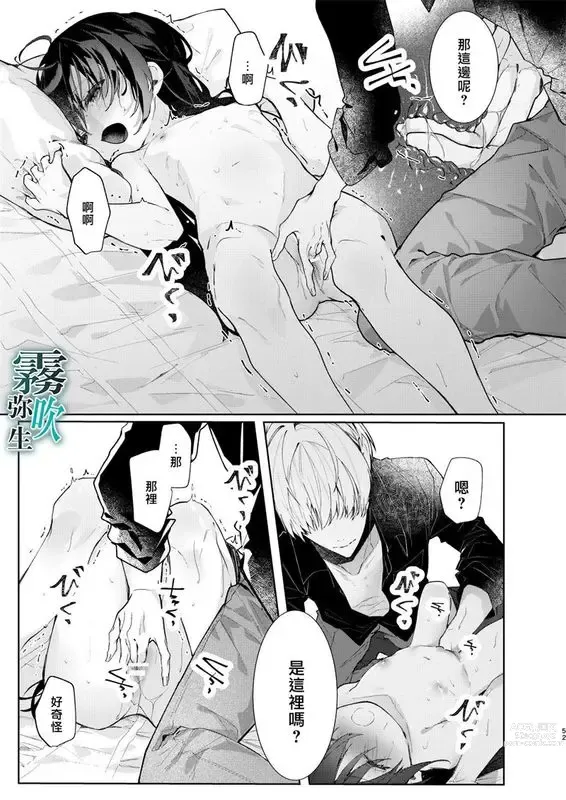 Page 52 of manga 僕と甘えんぼちゃんの秘め事