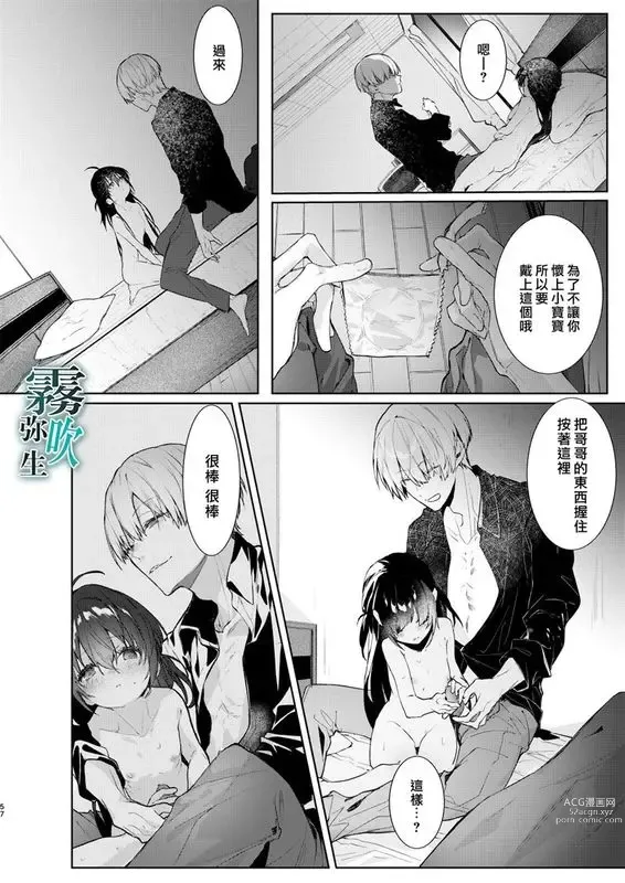 Page 57 of manga 僕と甘えんぼちゃんの秘め事