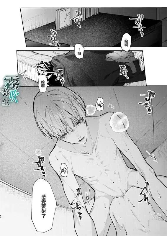 Page 65 of manga 僕と甘えんぼちゃんの秘め事