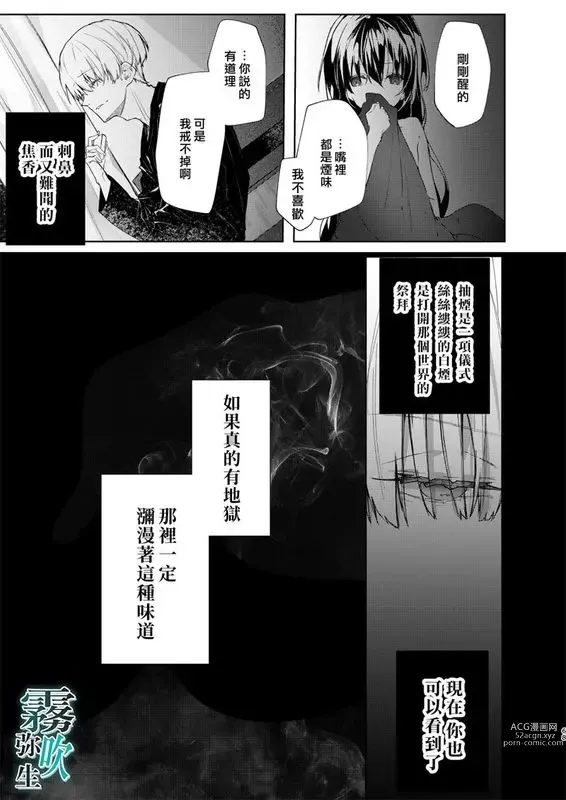 Page 68 of manga 僕と甘えんぼちゃんの秘め事