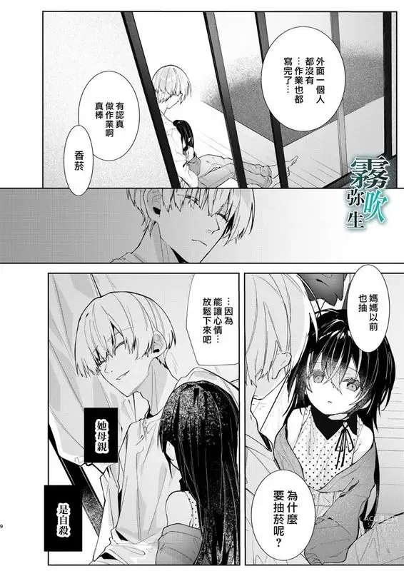 Page 9 of manga 僕と甘えんぼちゃんの秘め事