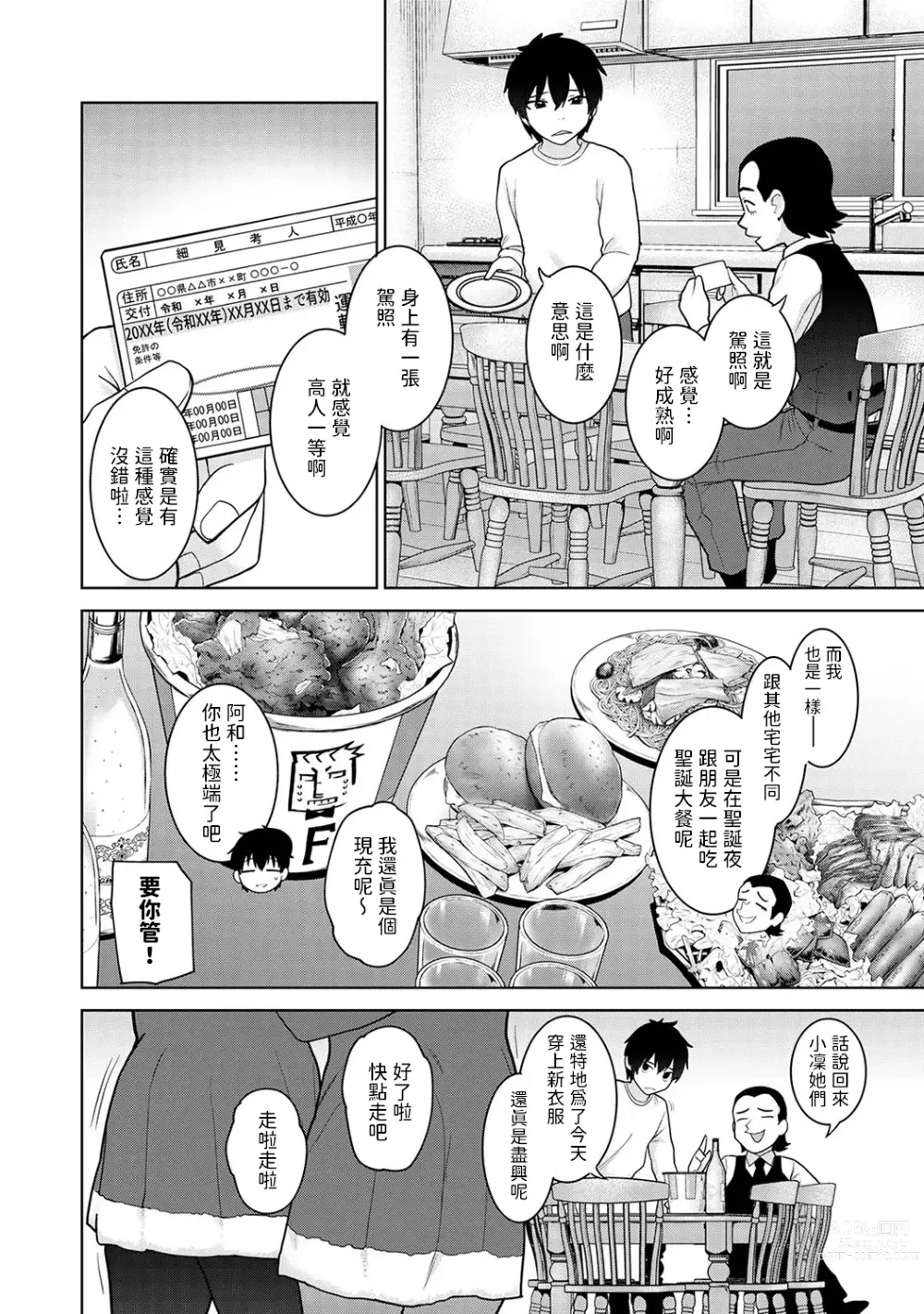 Page 3 of manga Kyou kara Kazoku, Soshite Koibito. Ch. 22
