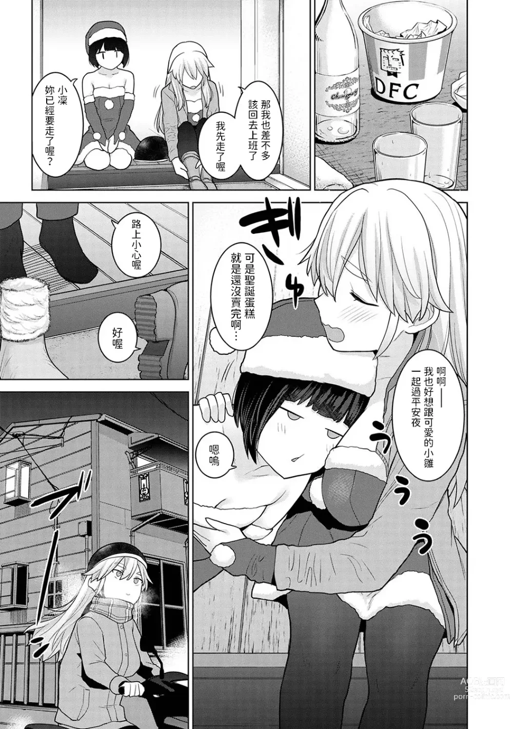 Page 6 of manga Kyou kara Kazoku, Soshite Koibito. Ch. 22