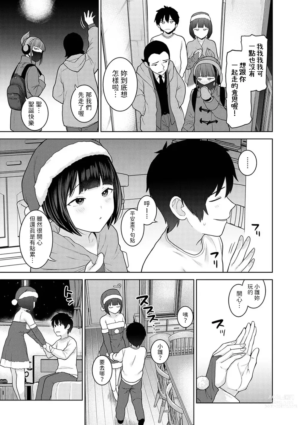 Page 8 of manga Kyou kara Kazoku, Soshite Koibito. Ch. 22