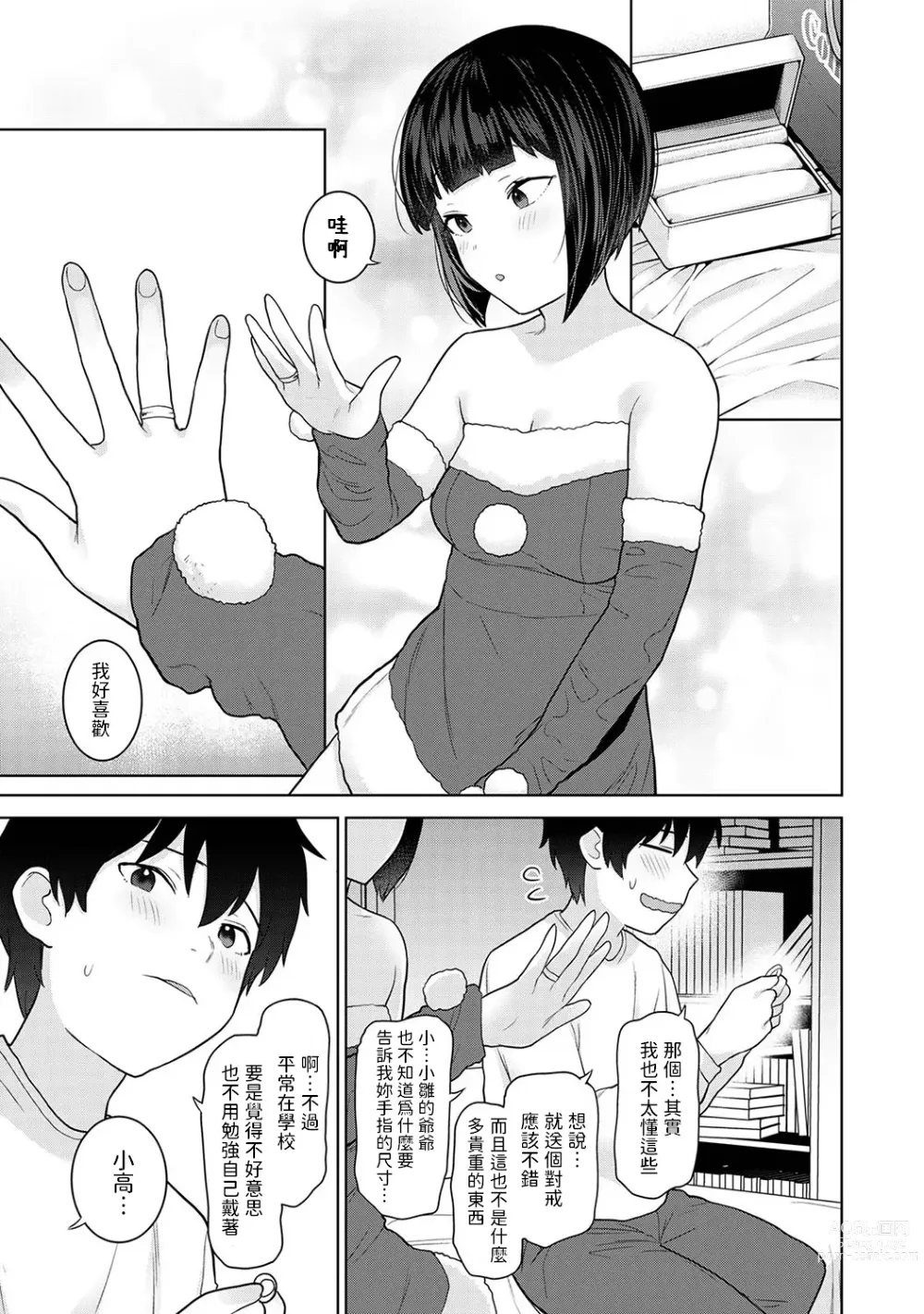 Page 10 of manga Kyou kara Kazoku, Soshite Koibito. Ch. 22