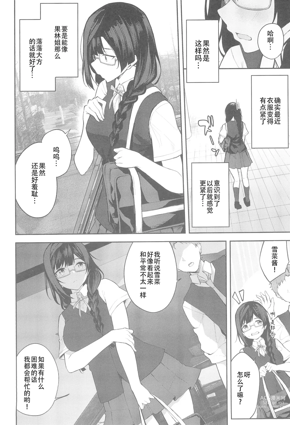 Page 5 of doujinshi Sunny Scarlet