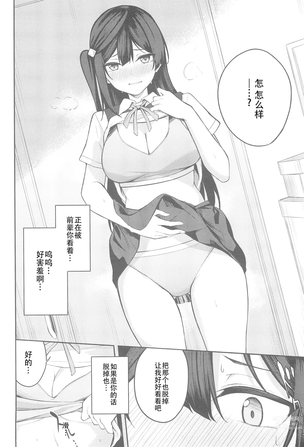 Page 9 of doujinshi Sunny Scarlet