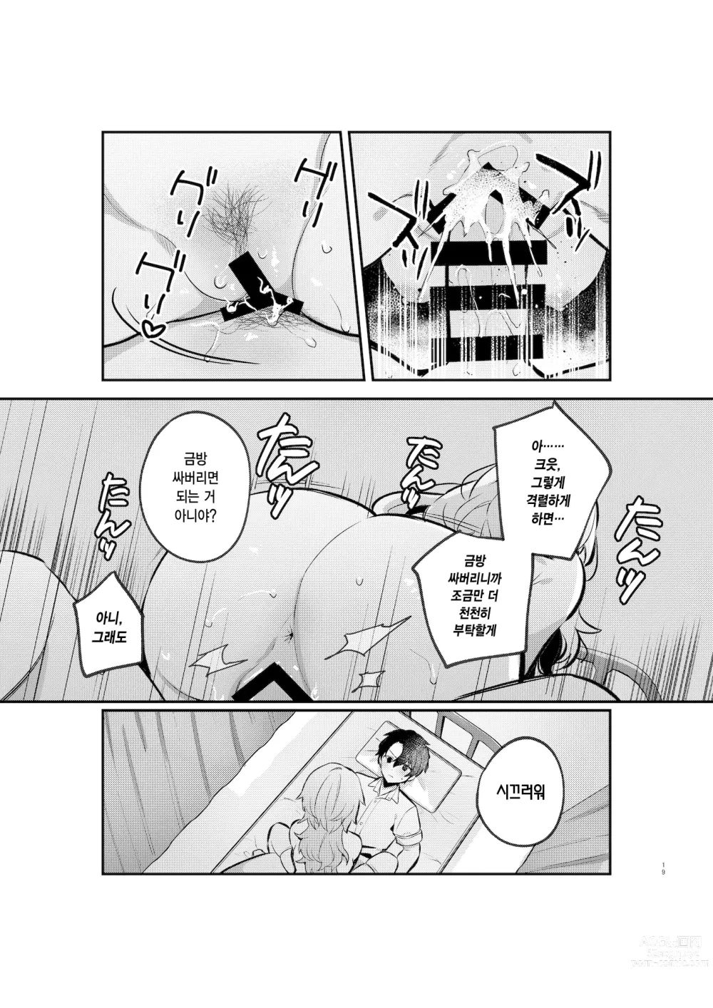 Page 18 of doujinshi 야즈키 자매의 비상식량 1