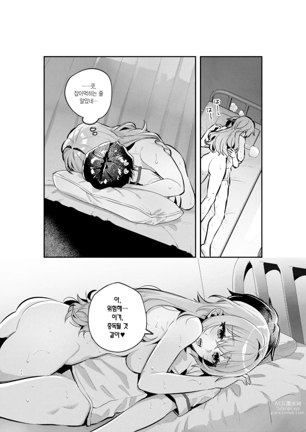 Page 21 of doujinshi 야즈키 자매의 비상식량 1