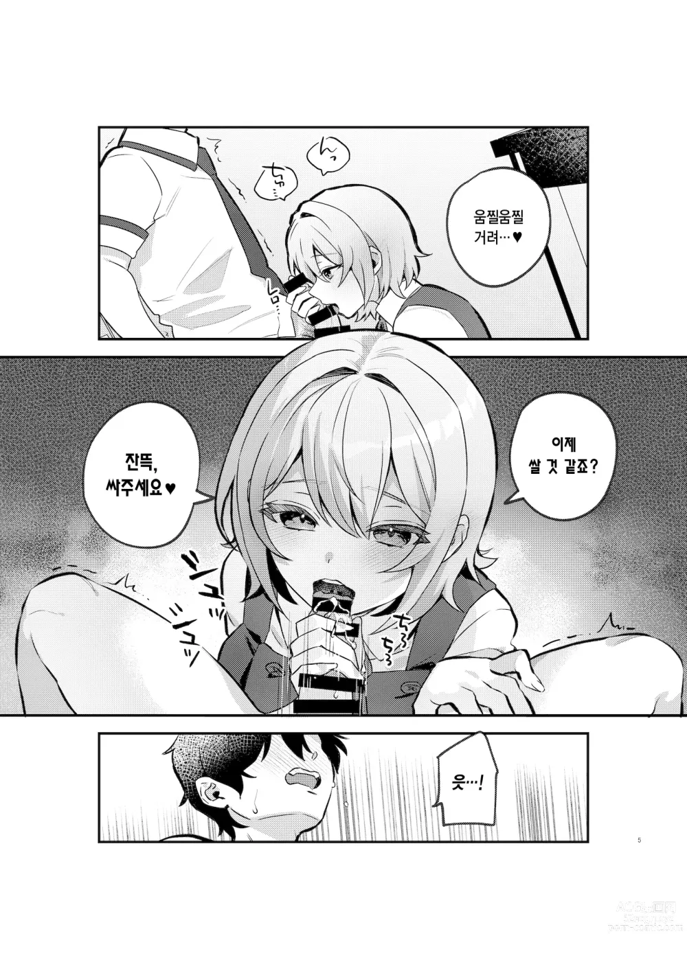 Page 4 of doujinshi 야즈키 자매의 비상식량 1