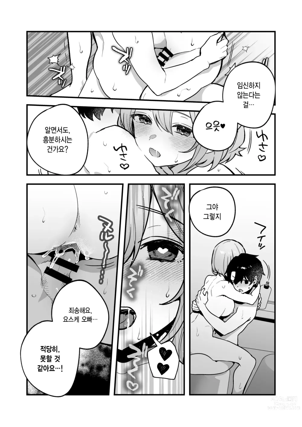 Page 29 of doujinshi 야즈키 자매의 비상식량 2