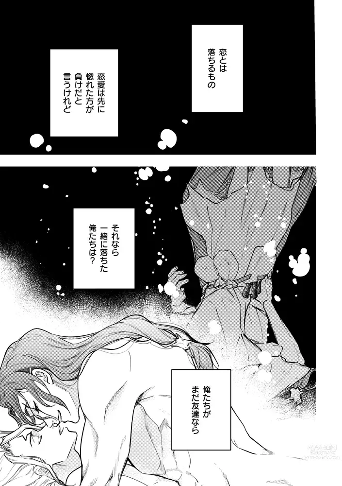 Page 14 of doujinshi Kono Sekai no Tomodachi