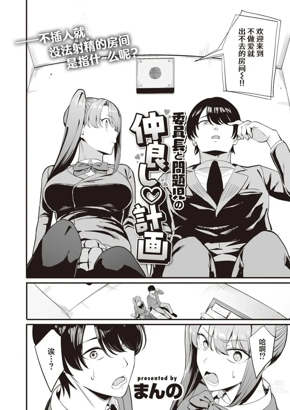 Page 2 of doujinshi Iinchou to Mondaiji no Nakayoshi Keikaku (decensored)