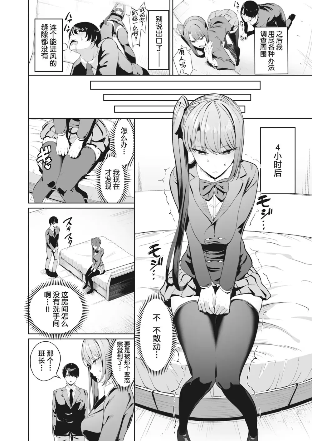 Page 6 of doujinshi Iinchou to Mondaiji no Nakayoshi Keikaku (decensored)