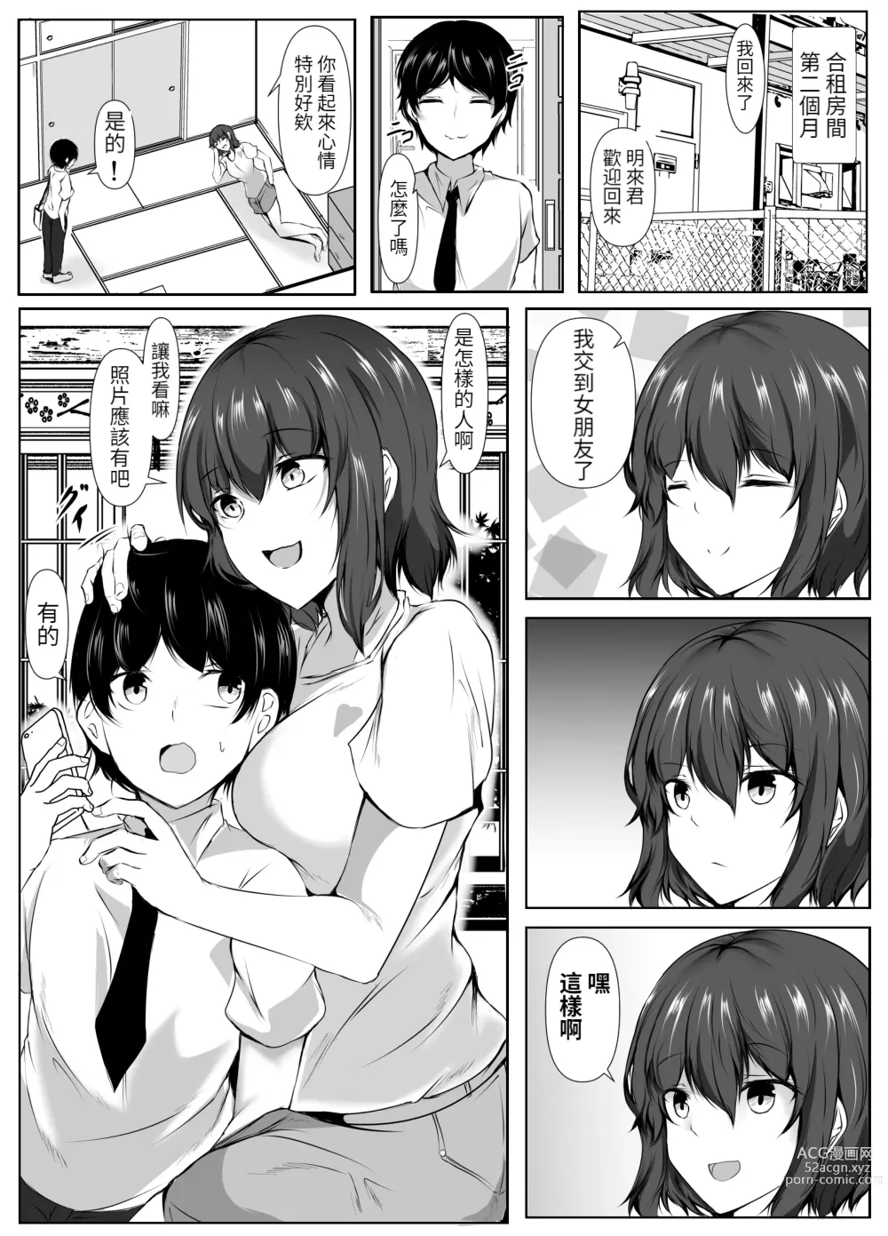 Page 16 of doujinshi 六塊榻榻米大小的合租房~與色色的大姊姊同居的甜美生活