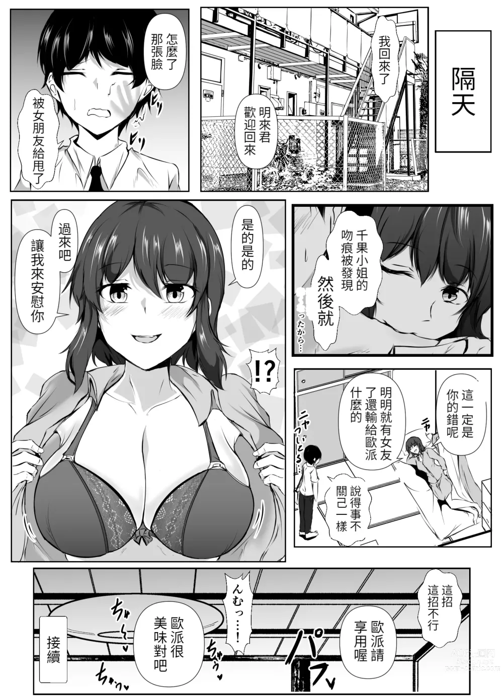 Page 22 of doujinshi 六塊榻榻米大小的合租房~與色色的大姊姊同居的甜美生活