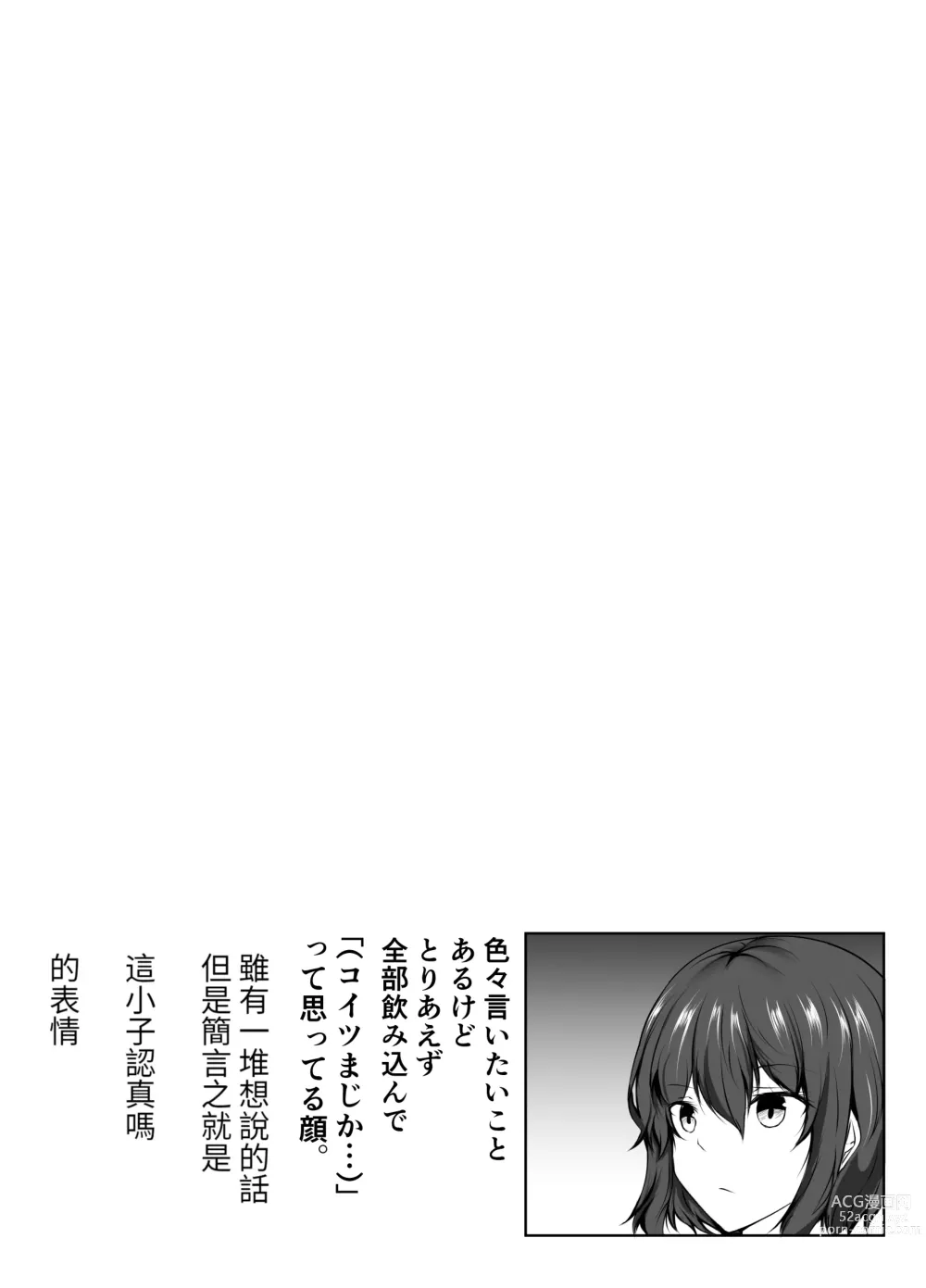 Page 23 of doujinshi 六塊榻榻米大小的合租房~與色色的大姊姊同居的甜美生活