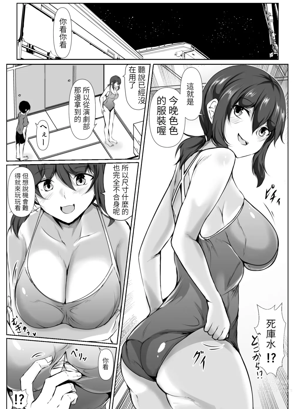 Page 31 of doujinshi 六塊榻榻米大小的合租房~與色色的大姊姊同居的甜美生活