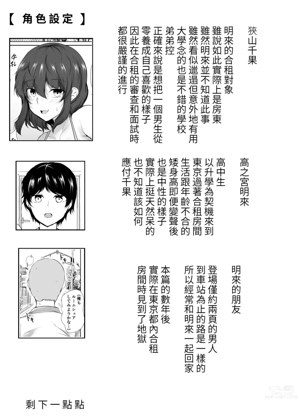 Page 53 of doujinshi 六塊榻榻米大小的合租房~與色色的大姊姊同居的甜美生活