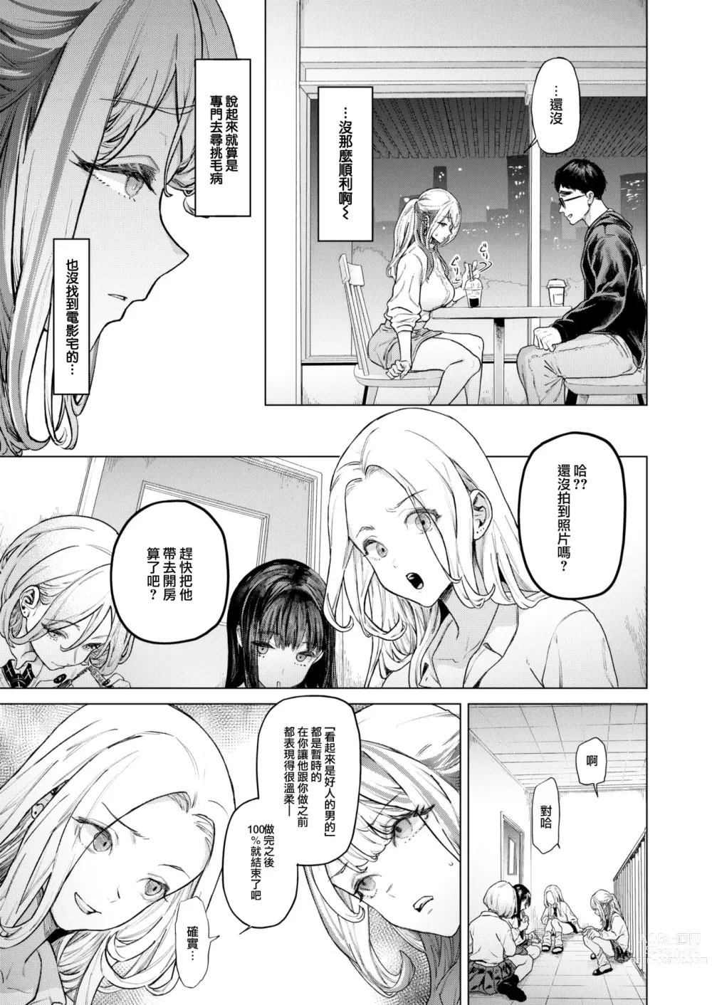 Page 11 of doujinshi movie friend (decensored)