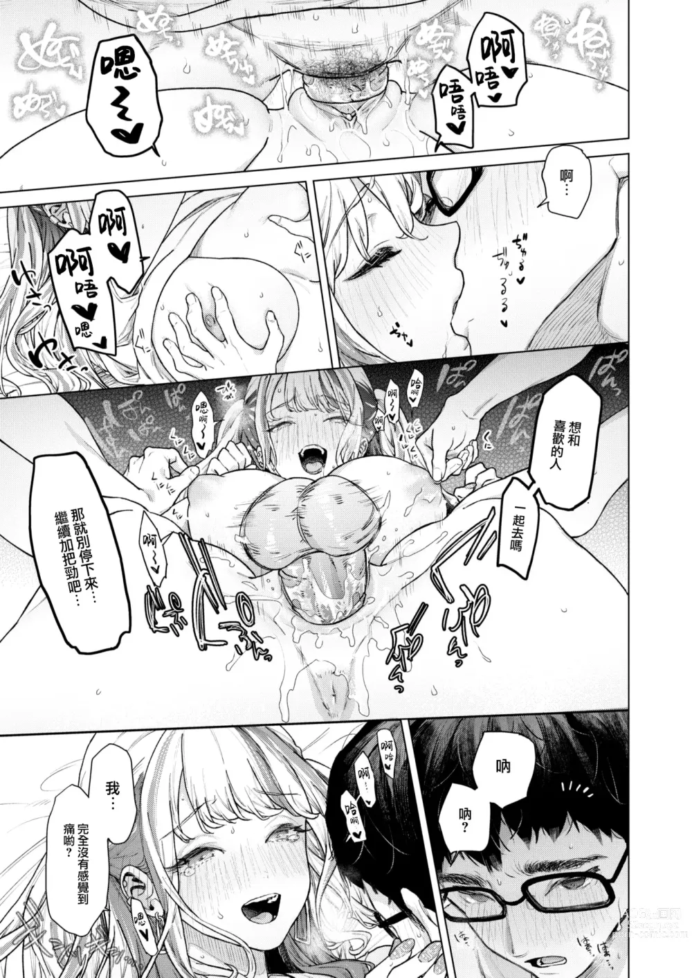 Page 33 of doujinshi movie friend (decensored)