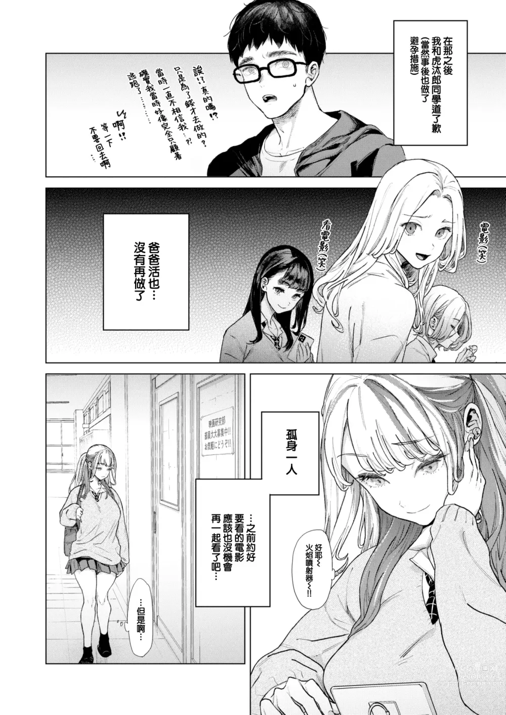 Page 38 of doujinshi movie friend (decensored)