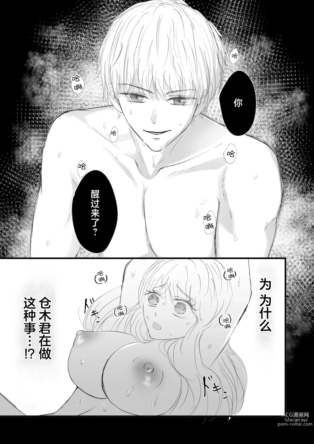 Page 12 of manga 无法从病娇后辈的狂爱中逃离